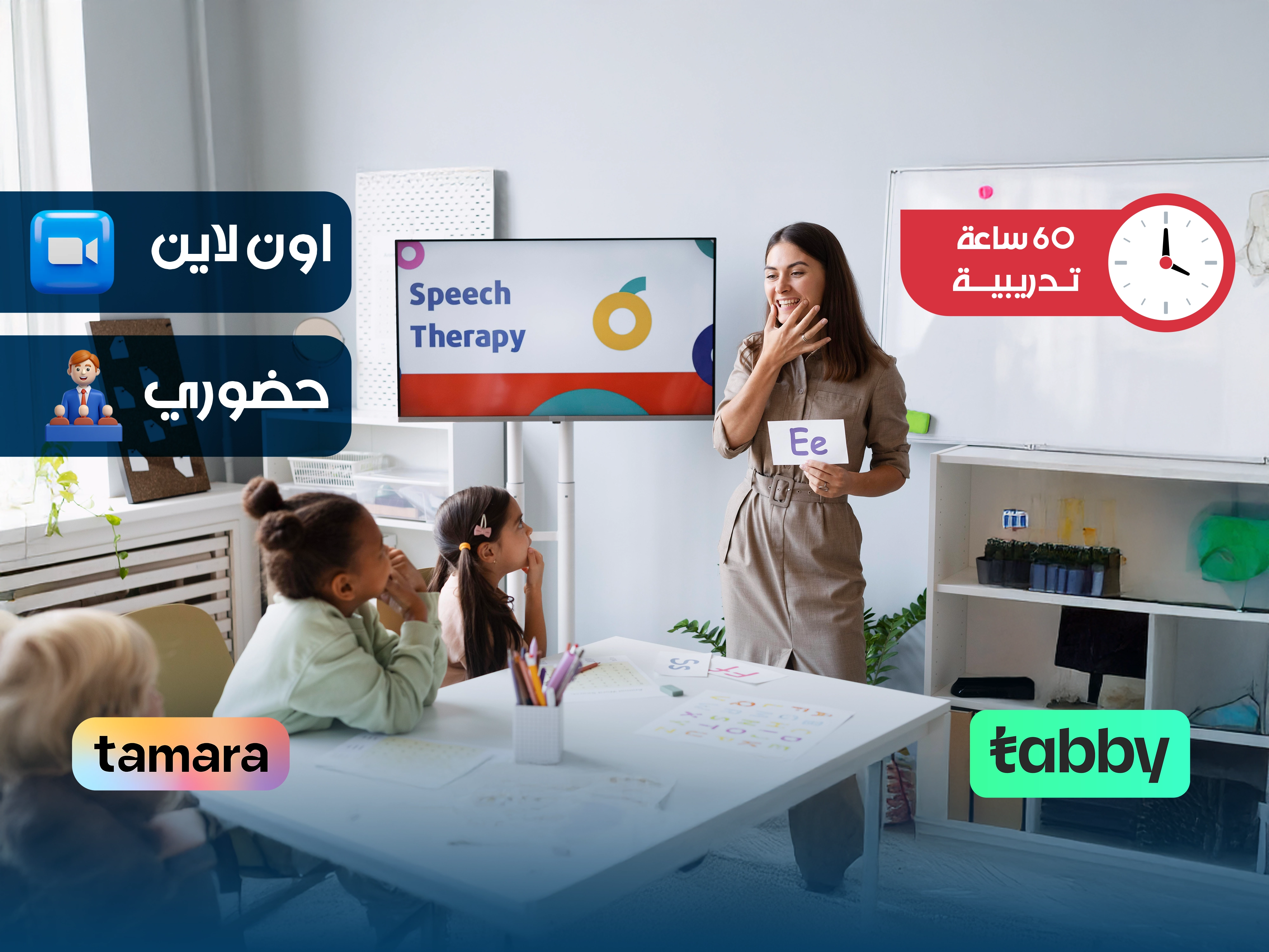 البرنامج التدريبي في التخاطب وإضطرابات النطق